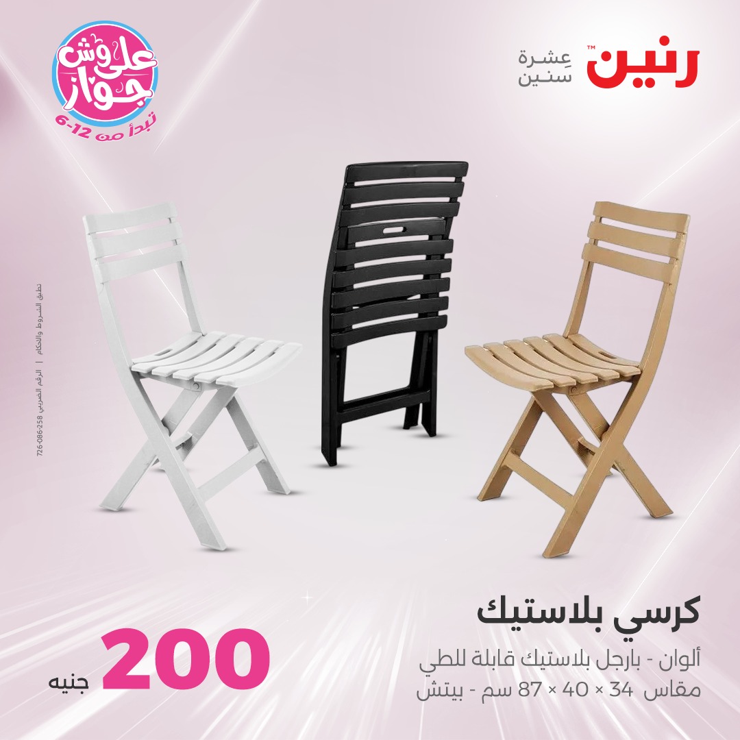 raneen offers from 27jun to 5jun 2025 عروض رنين من 27 يونيو حتى 5 يونيو 2025 صفحة رقم 36